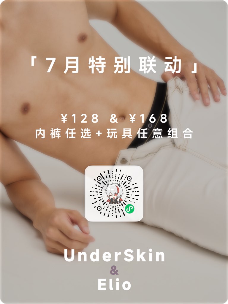 vx_underskin's tweet photo. UnderSkin与更懂男性的设计联动

贴身柔料，消解所有束缚。
温润质感，释放所有情绪。
内裤负责身体的舒适自由，器具负责身心的深度松弛。
内外联动，打造属于男生的精致私享感。

UnderSkin&amp;Elio 七月特别联动
在这个夏天 享受快乐

@eliostudio4 https://t.co/j8dAqYQk0t