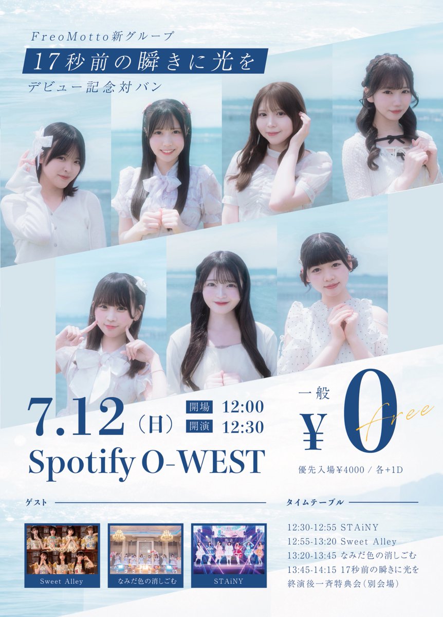 vivizウナ 杭州 ファンミ 入場特典 お詫びと訂正】 本日のお昼出演の『17秒前の瞬きに光を デビュー記念対