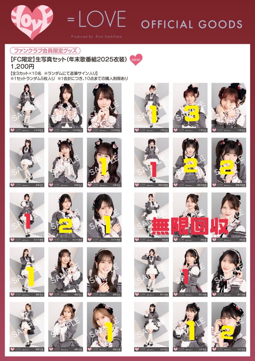 renren__pi's tweet photo. ＝LOVE イコラブ 生写真 交換 トレ トレード
年末歌番組2025衣装

【譲】大場 音嶋 齋藤 佐々木 瀧脇 諸橋 山本（黄色文字枚数）

【求】画像（赤文字枚数）

郵送交換希望です📮
お気軽にリプお願いします🙇 https://t.co/HUxyGeLgHx