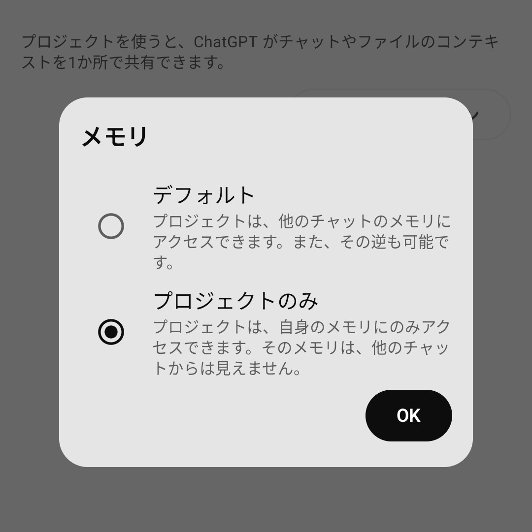 おっとっと@プロフ最後まで読んでページ GPTのプロジェクトの作成時に ｢その他オプション｣→｢プロジェクトのみ