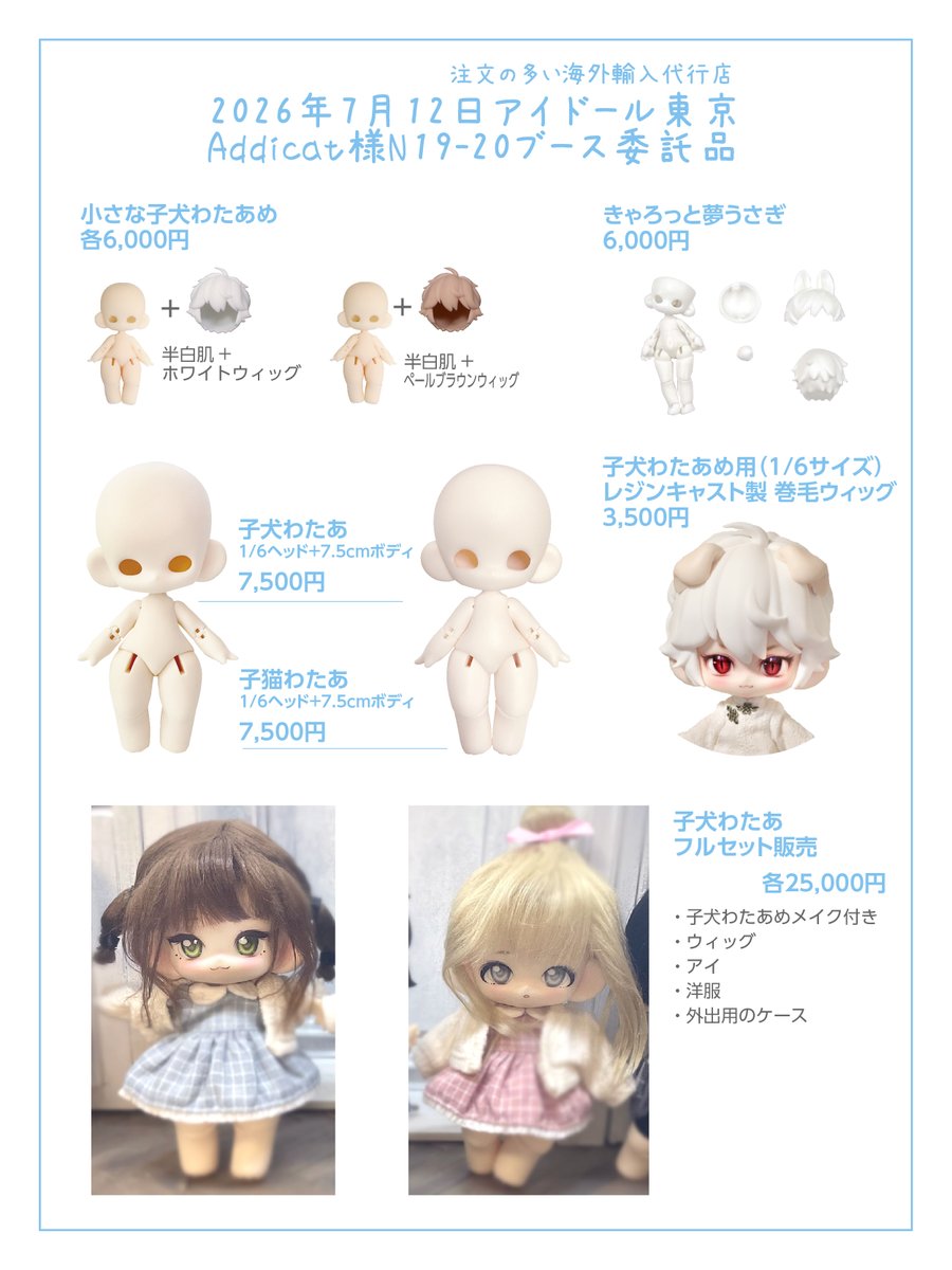 小さな子犬わたあめ完売しました！ ありがとうございます！