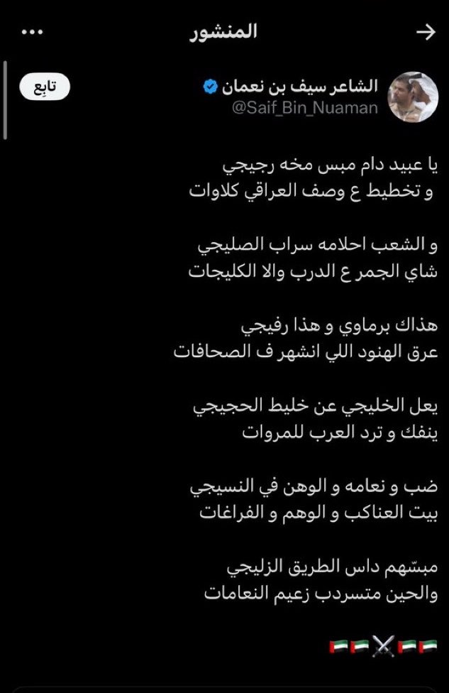A9666f's tweet photo. شاعر محمد بن زايد @Saif_Bin_Nuaman حذف قصيدته المسيئة ضد شعبنا وقيادتنا تدرون ليش؟ لان محمد بن سلمان حاط رجله على وجه محمد بن زايد،

وسبقه قبل فترة ابن أخ محمد بن زايد ووضع خريطة اماراتية من ضمنها حقل شيبة وخور العديد وحذفها لان ال نهيان بكبرهم رؤوسهم تحت اقدام ال سعود ..

ليش الإماراتي يسيء ويحلم باراضينا ثم يحذف مايقول ويكتب؟؟ هل يوجد رجل اماراتي يستطيع الصمود والتمسك برأيه ورغبته؟؟ لماذا يحذفون؟؟