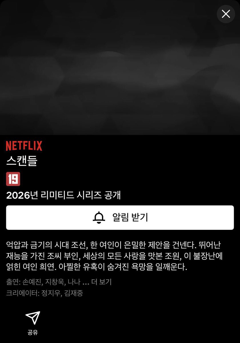 jcw_hyung's tweet photo. SCANDAL STARRING JI CHANG WOOK , SON YEJIN &amp; NANA RATED 19+ ON NETFLIX 

OHHH IT'S GOING TO BE SPICY 🥵 ONE THING I KNOW AS JI CHANG WOOK FAN WE ARE IMMUNE TO EVERYTHING BECAUSE WE HAVE WATCHED JI CHANG WOOK IN EVERYTHING SO ALL THE OTHER'S KDRAMA VIEWERS YOU ALSO READY 😋.... https://t.co/AnnmpFmk3J