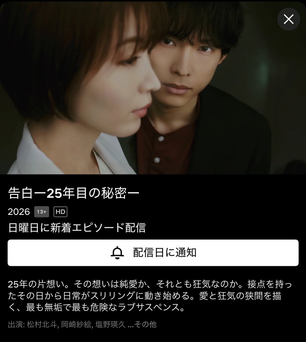 _shi____98's tweet photo. やった〜ネトフリで告白配信ある✊🥹🌟 https://t.co/69BI2YSs9D