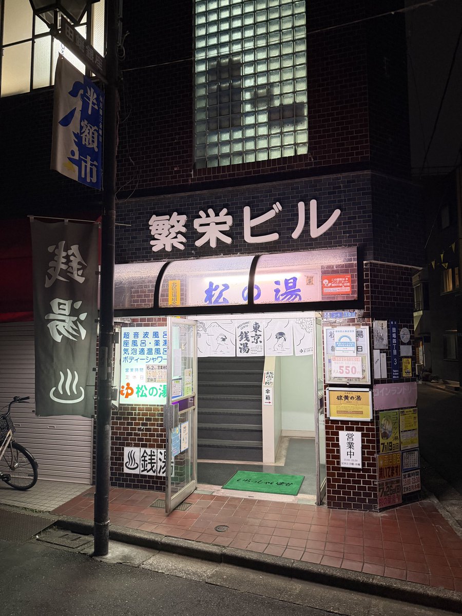 yosshini's tweet photo. 今宵も銭湯でさっぱり♨️ 
蒸し暑くなった週末、熱い湯で汗を流す。 https://t.co/kqM1Tg5bpR