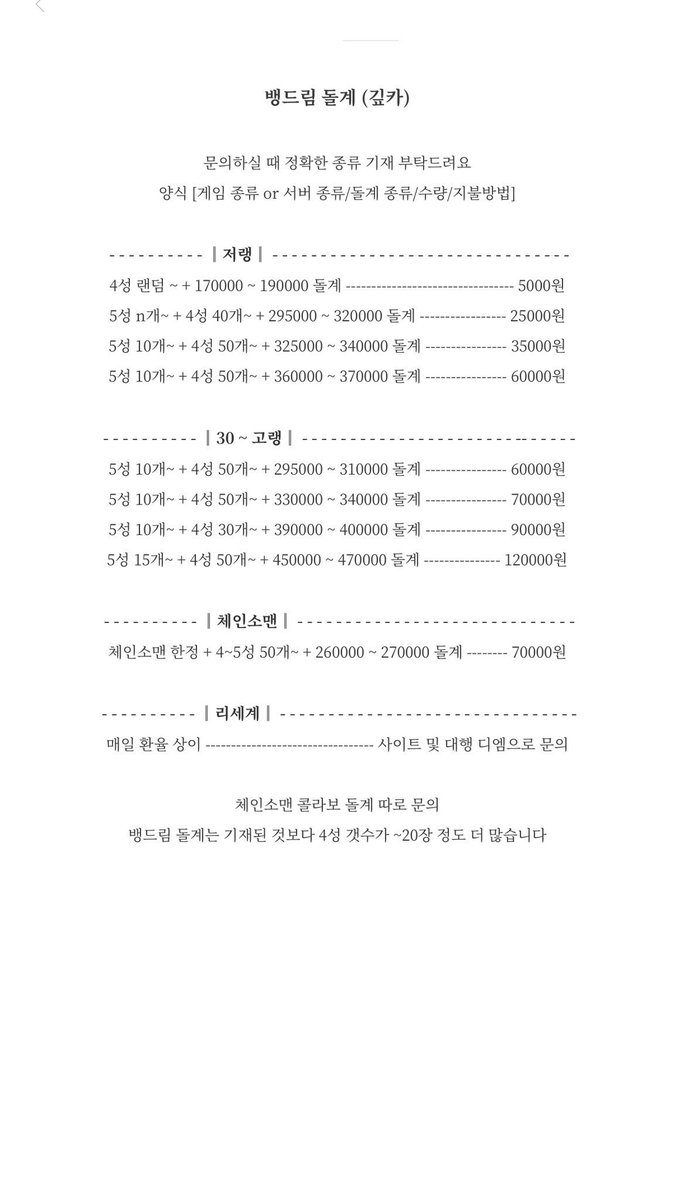 qpxpppp's tweet photo. 《뱅드림 돌계》

<저랭>

➣ 17~19만 1000원

➣ 29.5~32만 9500원

➣ 32.5~34만 12000원

➣ 36~37만 23000원

<30~고랭>

➣ 29.5~31만 25000원

➣ 33~34만 35000원

➣ 39~40만 47000원

➣ 45~47만 78000원

#뱅드림장터 https://t.co/oMJV2A6zzK
