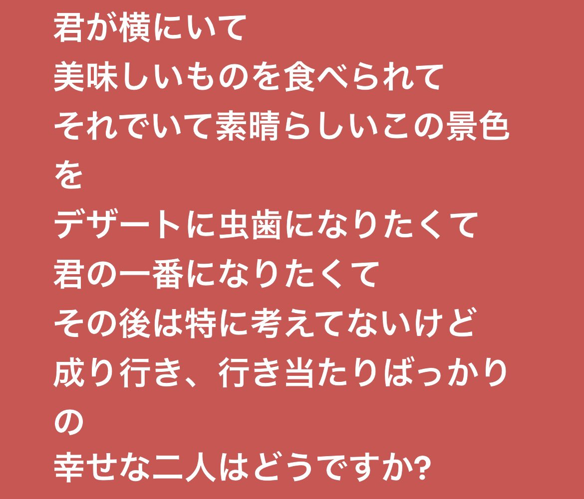uu_mrc's tweet photo. この歌詞かわいい https://t.co/opYCmjNQ0X