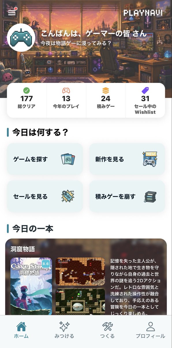 PlayNavi【ゲーム探し・記録アプリ】 tweet media