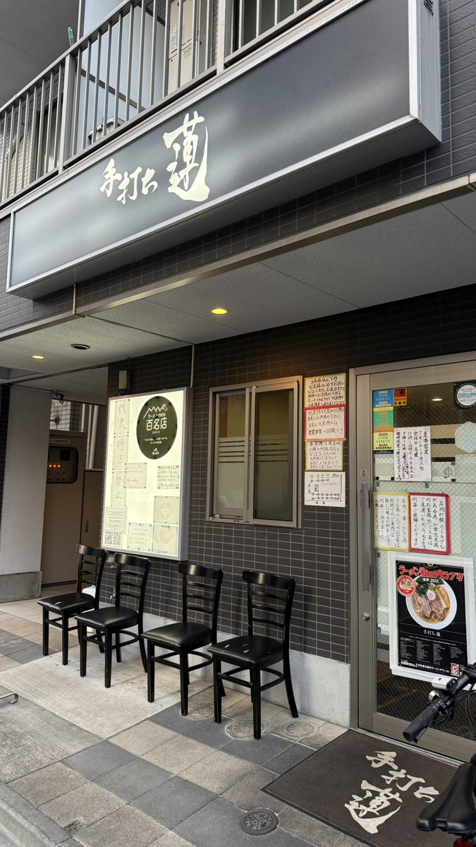___915__'s tweet photo. 最近マツエク両国に通ってるから、両国のラーメン回るか〜て上位に出てきた手打ち蓮行ってきた！

久々に完飲レベルのラーメンに出会った🍜✨️
こりゃ美味いわすぐ食べたい

#手打ち蓮 
@AKI60400302 https://t.co/69sWRnIxKo