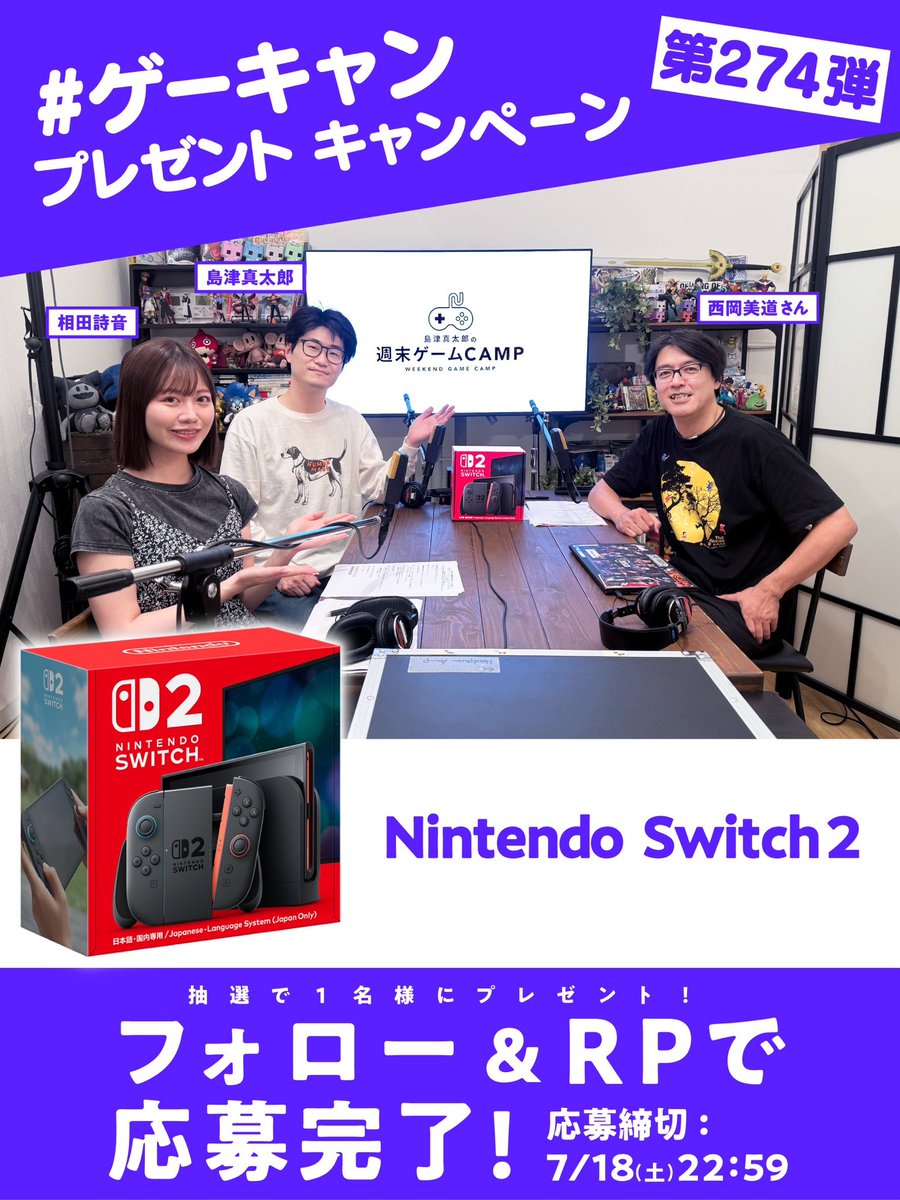 weekendgamecamp's tweet photo. ／
Nintendo Switch 2 
があたる？！
＼

【#ゲーキャン プレゼント企画第274弾】

@shimazushintaro
@weekendgamecamp
をフォロー&amp;この投稿のRPで1名様にプレゼント🎁

▽YouTube
https://t.co/QRLcHbkjxp https://t.co/8ENK6kn5Aj