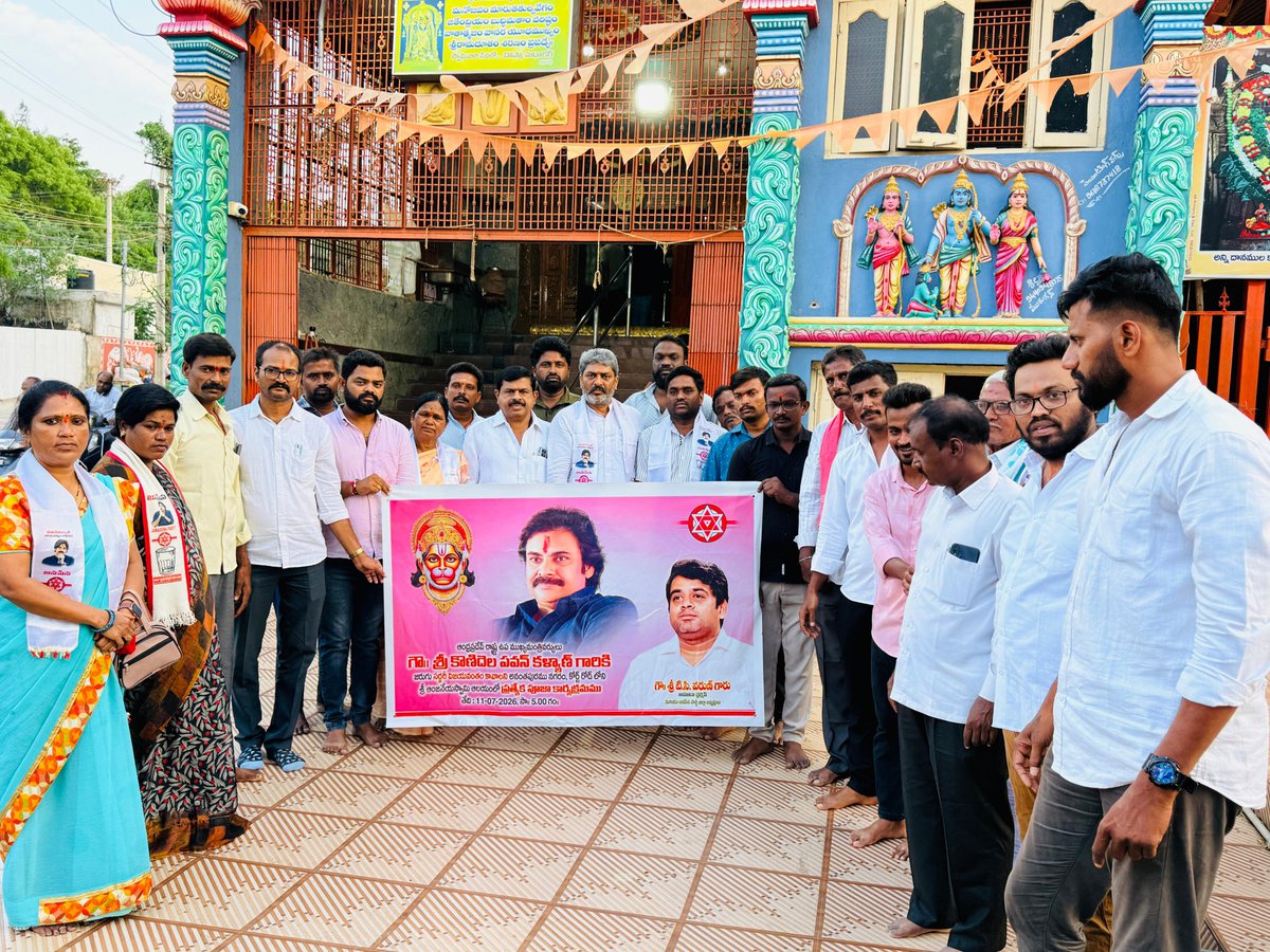 tc_varun's tweet photo. రెండు భుజాలకు శస్త్రచికిత్స విజయవంతంగా ముగిసినా జనసేనాని ధ్యాసమంత ప్రజల సంక్షేమం పైనే..!  

@APDeputyCMO, శ్రీ @PawanKalyan గారు త్వరగా సంపూర్ణ ఆరోగ్యంతో కోలుకోవాలని అనంతపురంలో మార్మోగిన ప్రార్థనలు...

@JanaSenaParty ఉమ్మడి అనంతపురము జిల్లా అధ్యక్షులు, అహుడా చైర్మన్ శ్రీ @tc_varun గారి సూచనలతో నగర అధ్యక్షులు శ్రీ పొదిలి బాబురావు గారి ఆధ్వర్యంలో కోర్ట్ రోడ్ లోని #శ్రీ_వరద_ఆంజనేయ_స్వామి ఆలయంలో ప్రత్యేక పూజలు...

శ్రీ అంజనేయ స్వామి వారి ఆశీస్సులతో జనసేనాని మరింత ఉత్సాహంతో ప్రజాసేవను కొనసాగించాలని ఆకాంక్షించిన నగర, జిల్లా కమిటీ నాయకులు, వివిధ కార్పొరేషన్ డైరెక్టర్లు, వీరమహిళలు మరియు కార్యకార్తులు తదితరులు పాల్గొన్నారు.