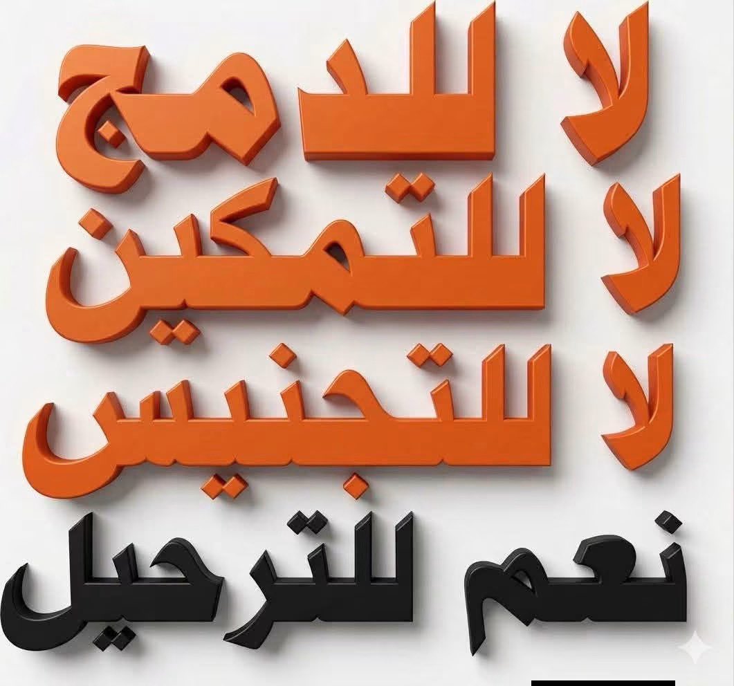 maggyalitahon's tweet photo. احنا بنتحمل #فواتير باهظه #بالمليارات لاستضافه مصر لاجئين من كذا جنسيه 

فواتير بيدفعها #المصريين وبيتحمل قضايا هو مش ملزم بيها 

وخلال ما احنا بندفع الفواتير دي اصبح #وجود لاجئ #بيهدد وجود المصري في بلده

لا العقل ولا المنطق قابل فكره ان دور المصري انه يضحي علشان الباقي يعيش https://t.co/fsF8Nmv4P0