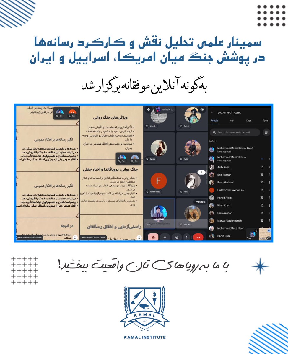 M_MILADkamal's tweet photo. در روزگاری که روایت‌ها به اندازه سلاح‌ها بر سرنوشت جنگ‌ها اثر می‌گذارند، سمینار علمی «تحلیل نقش و کارکرد رسانه‌ها در پوشش جنگ میان امریکا، اسراییل و ایران» را به‌صورت آنلاین برای محصلان ژورنالیزم انستیتوت کمال برگزار کردم.

✍🏻 محمد میلاد کمال

#MiladKamal #KamalInstitute https://t.co/xZB1yShKNy