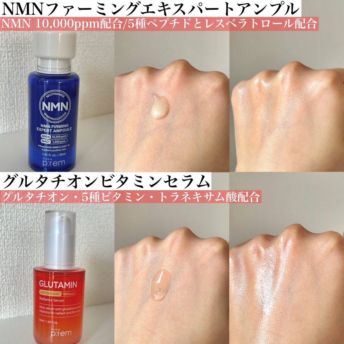 rigaswf69215's tweet photo. ［PR］メイクプレムのグルタチオン3種＆NMNアンプルは、紫外線や冷房で乾燥・くすみが気になりやすい夏にぴったりの抗酸化ケア☀️🏝️

トナーはミルク層とエッセンス層の二層式。よく振ってから使ってね！    肌がもっちり保湿されて、使った直後からツヤ感を実感🙂‍↕️

⬇︎⬇︎ https://t.co/sb0vhrq7pc
