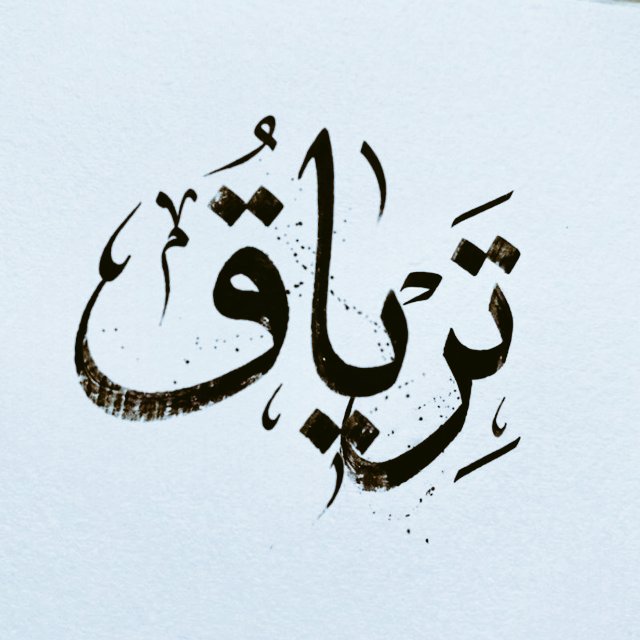 HsnLy34859's tweet photo. 💙
 من أسرار الاستغفار 
   المستغفرين يُمتعهم الله متاعًا 
    حسنًا، ويرزقهم رزقًا رغيدا، ويبدِّل   
        خوفهم أمنًا، وفقرهم غنى،
    وشقاءهم سعادة، فيهنئون بطيب   
    العيش وينعمون بالسَّعادة بحياتهم
    استغفر الله وأتوب إليه عدد خلقه ورضا 
    نفسه وزنة عرشه ومداد كلماته https://t.co/lzGjfQlUP5