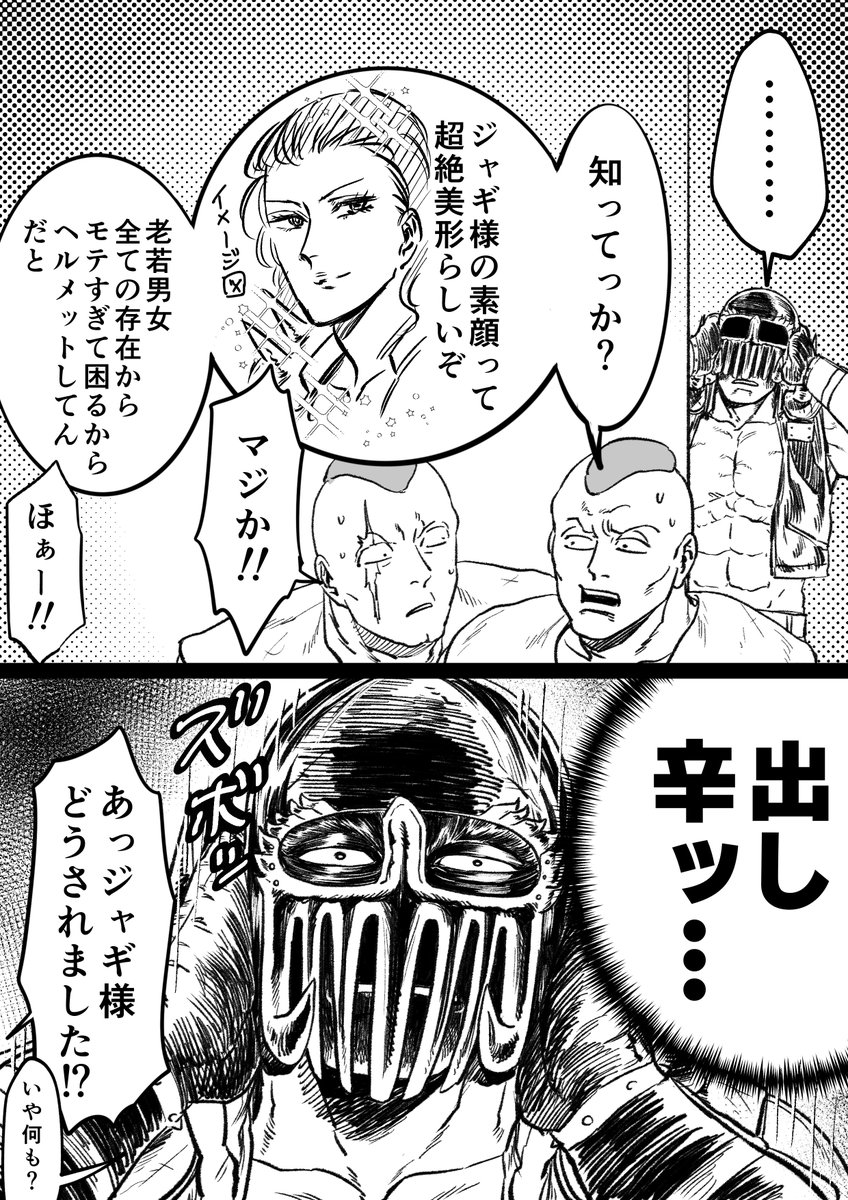 damedame_ol's tweet photo. ジャギ様の漫画を描きました

『そうして彼はますます顔を見せなくなったという』 https://t.co/oi9XzQbKDb