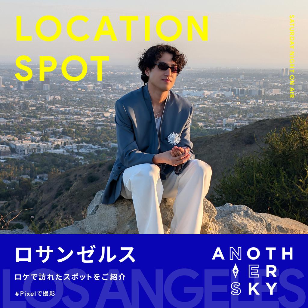 ANOTHERSKY_NTV's tweet photo. 今夜の放送はいかがでしたか？✈️
#kemio  さん回は TVer にて見逃し配信中！📺👀

放送の感想や、みなさんのロサンゼルスの思い出を、コメントでお待ちしております🗣️💕

#アナザースカイ #Pixelで撮影 #ロサンゼルス https://t.co/2nIVhoyA15