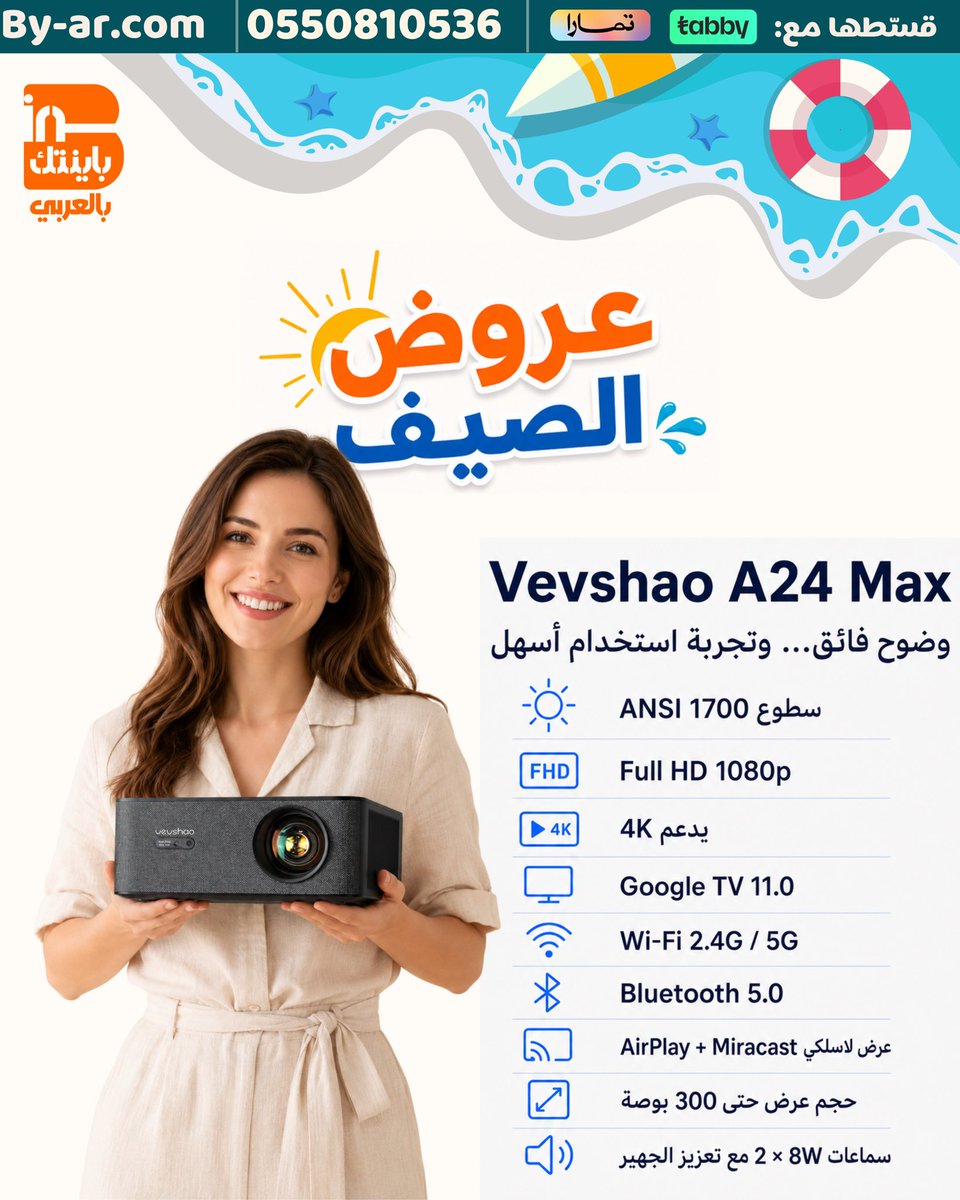 ByintekAr's tweet photo. حوّل أي مكان إلى شاشة سينمائية مع فيفشاو A24 Max ✨
صورة Full HD، سطوع قوي، ونظام Google TV لتجربة مشاهدة ذكية وممتعة. 🎬
—
#الصيف #فيفشاو #بروجكتر #بروجكتر_ذكي #سينما_منزلية #شاشة_كبيرة #تقنية #عروض https://t.co/hqBnJSmWFq