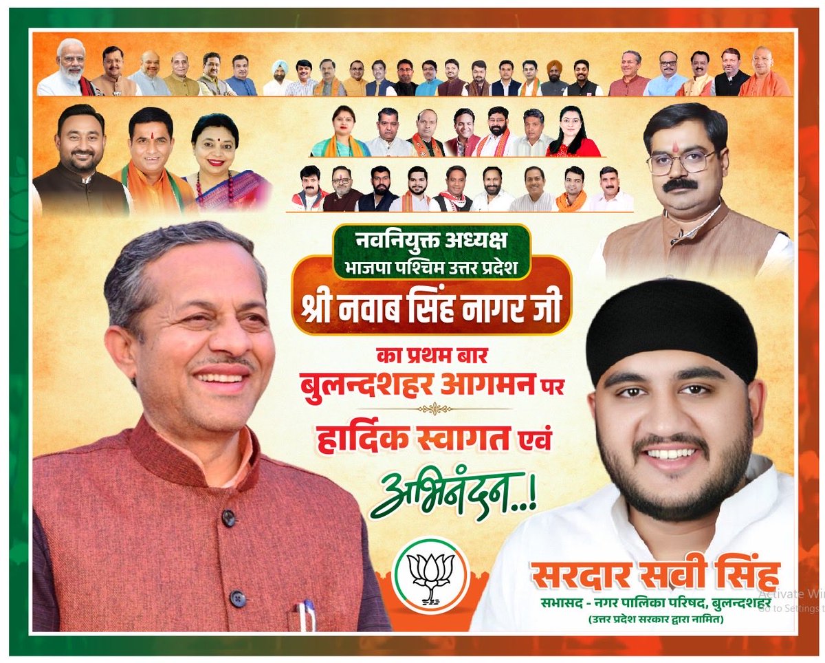 SaviBjp's tweet photo. भारतीय जनता पार्टी पश्चिम उत्तर प्रदेश के नवनियुक्त यशस्वी क्षेत्रीय अध्यक्ष माननीय श्री नवाब सिंह नागर जी का संगठनात्मक दायित्व ग्रहण करने के पश्चात वीर भूमि बुलंदशहर में प्रथम बार आगमन पर हार्दिक स्वागत अभिनंदन ! 
दिनाक :15-07-2026 

सरदार सवी सिंह https://t.co/uAL8WYaIHC