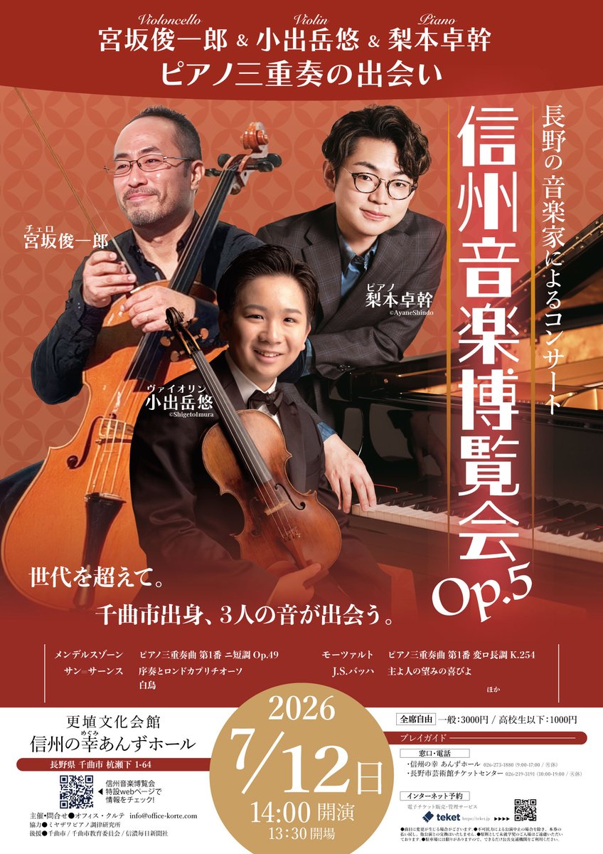 office_korte's tweet photo. いよいよ今日は『信州音楽博覧会Op.5』！！

本日は近隣の施設でもイベントがあり、駐車場が混み合うことが予想されます。

お車でご来場予定の方は是非お早めに🚗

しなの鉄道屋代駅から会場までは徒歩15分。散歩しながらホールに向かうのもアリかも？🚶‍➡️

会場でお待ちしております！ https://t.co/OQCLhz3JxS
