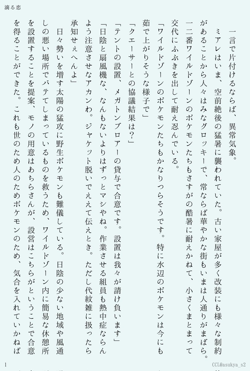 asukya_s2's tweet photo. #kykrwandoroyade
開催ありがとうございます！
『滴る恋』（4/8）
酷暑のキョカラです！
第9回 【眩しい太陽】【アイスクリーム】【ほんまわけわからんわ】
執筆1時間、編集10分 https://t.co/TyoESCqou2