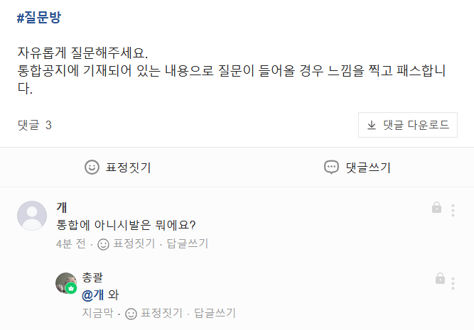 idis_yeon0's tweet photo. 와..... 저 진짜 마지막으로 하나만 더 올릴게요 쪽팔려서 얘기못하고있었는데 엔딩났으니까...

통합공지 아니시발 사건: 내가 통합공지 문서쓰다가 좋나 힘들어서 단체채팅방 항목에 아니시발 쓰고 다쓴줄알고 프공방을 공개해버린 사건이다 https://t.co/Yl4OjRASrw