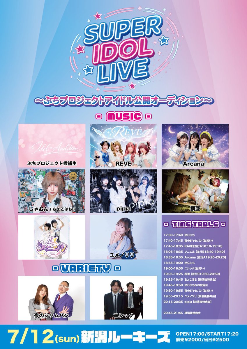 新品未開封★アンフィニ　アディオイフ強化版　 アディオ・イフ　チラシ 明日は新潟🚗💨】 7月12日(日) 『SUPER IDOL LIVE〜ぶちプロジェクト