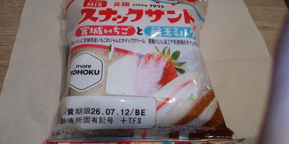 oborobuu's tweet photo. 今夜の菓子パン126+128kcal。
このスナックサンド、よくヤマザキのランチパックのパクリと揶揄されるが、パッケージにもある通りこっちが元祖なんだよな、安いし。
まぁ、質、具の量は…さすが王者。
これに関しては黒糖邪魔かな、白パンの方が良かった。
いちごの方は文句なし。
ごちそうさまでした。 https://t.co/Ypex4D4Anv