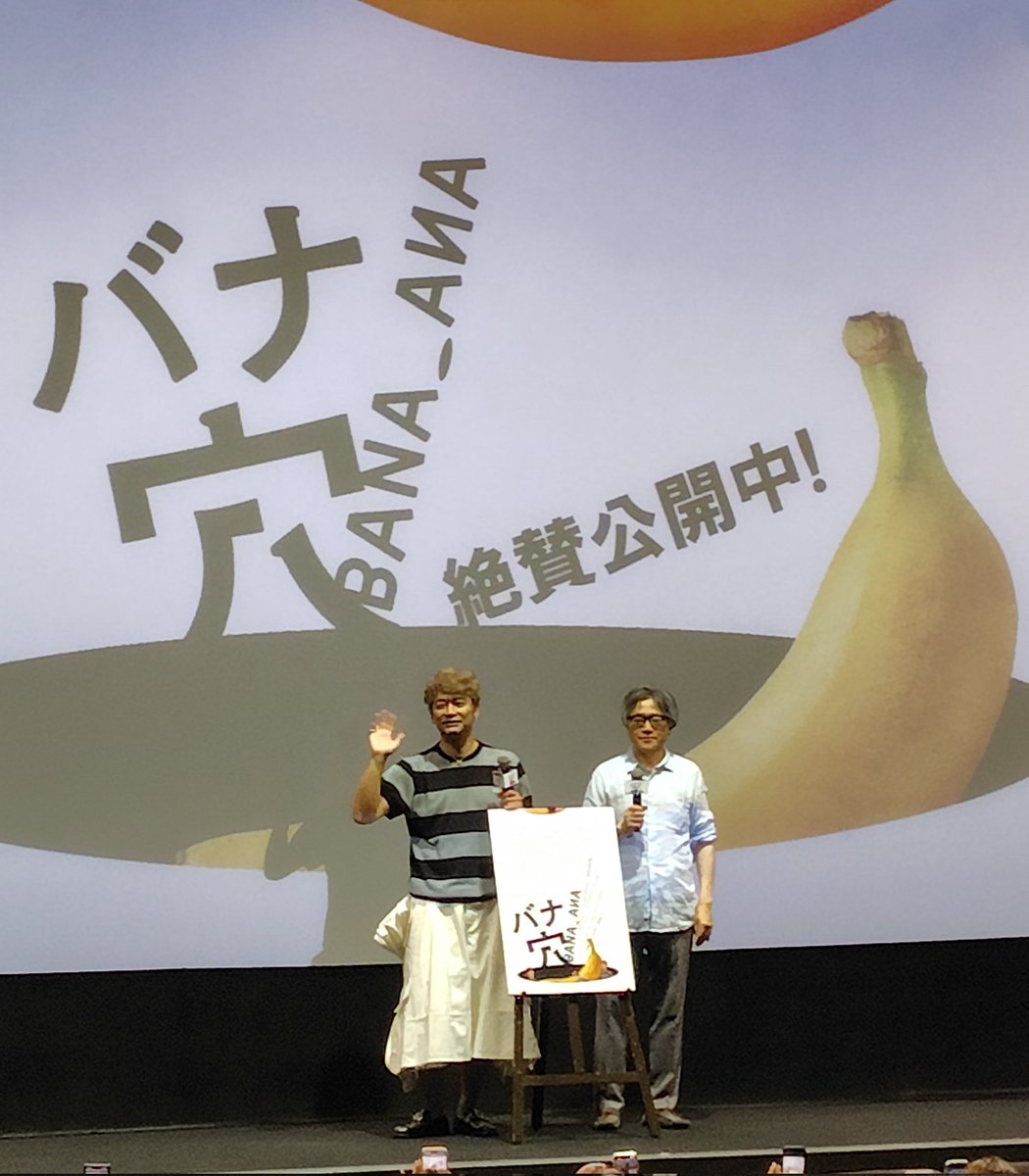 Beyondnightsky's tweet photo. 今日もキノシネマ新宿へ📽️
慎吾くんと山内監督の舞台挨拶👏
監督は香取画伯がとっても好きなんだなぁ…
天草で全て撮影されたとはびっくり😱
絵のコレクション場面は違うと思ってた〜😱
途中サブタイトルが
「くろうさぎの頭の中」だったとは😱
なんだかとても腑に落ちた🍌🕳️
写真遠っ😂
#バナ穴バナシ https://t.co/H3sO1VCVlE