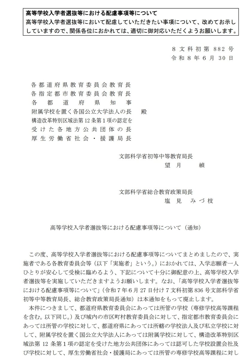 I5McNNdZnCXsI5u's tweet photo. 特に受験生には死活問題。新たに受験に関しての文科省通知がでたよ。コロナ後遺症ふくめ、内申や当日に不利にならないようにって書いてある。当日試験業務に関わる人は感染対策してとも。武器になるから知っとこ。

本日もありがとうございました🙇
#感染症から子どもを守れ
#学校園に空気清浄機を https://t.co/9UBHpQt63D