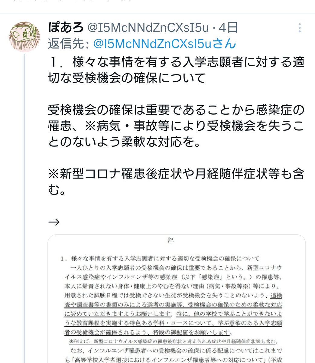 I5McNNdZnCXsI5u's tweet photo. 特に受験生には死活問題。新たに受験に関しての文科省通知がでたよ。コロナ後遺症ふくめ、内申や当日に不利にならないようにって書いてある。当日試験業務に関わる人は感染対策してとも。武器になるから知っとこ。

本日もありがとうございました🙇
#感染症から子どもを守れ
#学校園に空気清浄機を https://t.co/9UBHpQt63D