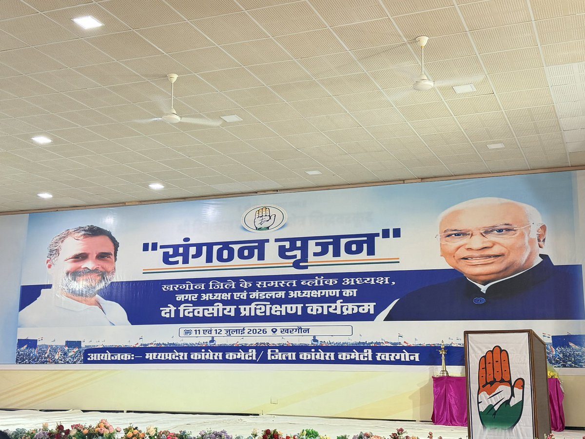 Barmer_Harish's tweet photo. आज जिला कांग्रेस कमेटी खरगोन के नगर, मंडल एवं ब्लॉक कांग्रेस कमेटी अध्यक्षों के प्रशिक्षण शिविर में साथियों से संवाद कर संगठन को और अधिक मजबूत, सक्रिय एवं जनआधारित बनाने के संकल्प पर विस्तार से चर्चा की।

कांग्रेस केवल एक राजनीतिक दल नहीं, बल्कि देश की लोकतांत्रिक, संवैधानिक और जनहितकारी विचारधारा का आंदोलन है। हमारी सबसे बड़ी ताकत हमारे समर्पित कार्यकर्ता हैं। जब संगठन का प्रत्येक पदाधिकारी अपनी जिम्मेदारी पूरी निष्ठा, अनुशासन और जवाबदेही के साथ निभाएगा, तब कांग्रेस का संदेश अंतिम व्यक्ति तक पहुँचेगा और जनता का विश्वास और मजबूत होगा।

आगामी समय संगठन को बूथ स्तर तक सशक्त करने, जनहित के मुद्दों पर निरंतर संघर्ष करने और जनता के बीच सक्रिय रहने का है। हमारा लक्ष्य केवल चुनाव जीतना नहीं, बल्कि लोगों के अधिकारों, संविधान और सामाजिक न्याय की रक्षा के लिए एक मजबूत जनआंदोलन खड़ा करना है।

इस अवसर पर जिला कांग्रेस कमेटी के अध्यक्ष श्री रवि नायक जी, पूर्व मंत्री विजयलक्ष्मी साधो जी, विधायक श्रीमती झूमा सोलंकी जी, श्री केदार डावर जी, जिला प्रभारी श्री जयसिंह जी, पूर्व विधायक श्री राजनारायण सिंह जी, श्री रवि जोशी जी सहित संगठन के अनेक वरिष्ठ पदाधिकारी एवं कार्यकर्ता उपस्थित रहे।
#TrainingForTransformation
@INCIndia @kharge @RahulGandhi @kcvenugopalmp @INCMP