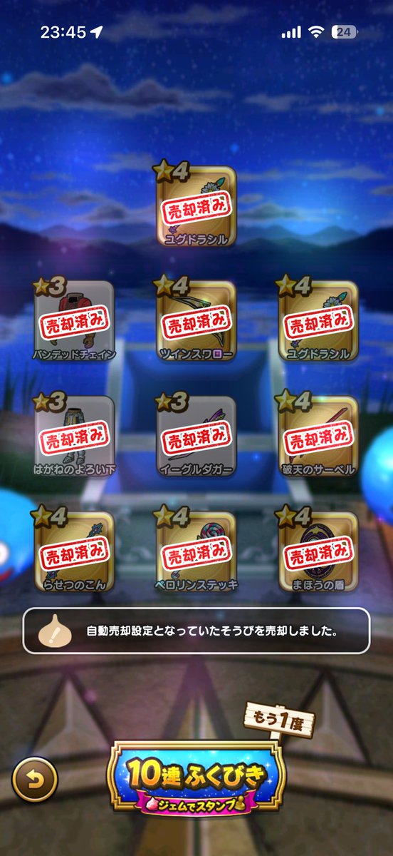 KMgu7's tweet photo. いにしえの大司教/配布10連&amp;広告

😞

#ドラクエウォーク https://t.co/3TOfEvkr5y