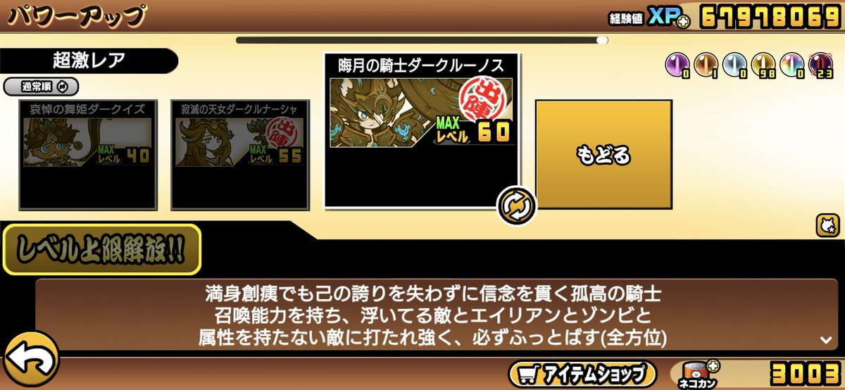 pu2pu2299's tweet photo. しばらく黒ルノをレベル55で使ってみてやっぱりレベル60にしない手は無いと思い上げちゃいました、これからもっと活躍してね！ https://t.co/nOOjVhKnhN