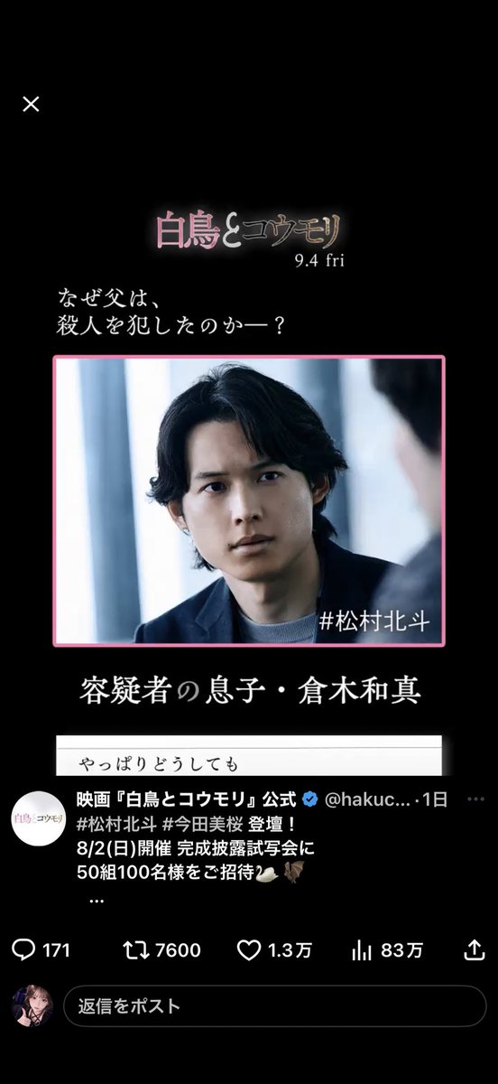 arr05_01's tweet photo. #映画白鳥とコウモリ https://t.co/riS52S7SKD