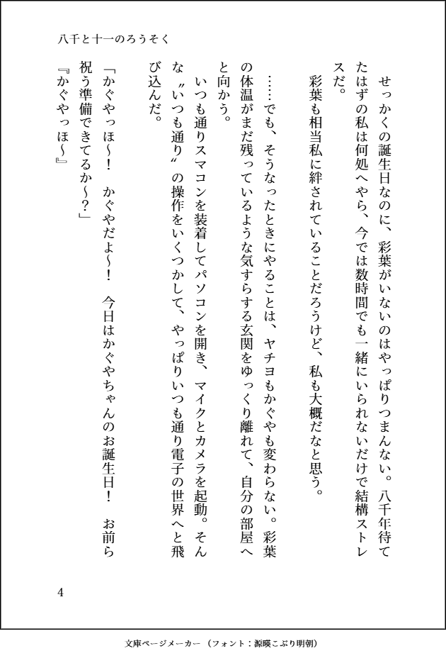ex0togi's tweet photo. 「八千と十一のろうそく」
かぐやさん、誕生日おめでとうございます
＃超かぐや姫
＃超かぐや姫ss
(4/32) https://t.co/VPebKfoiQD
