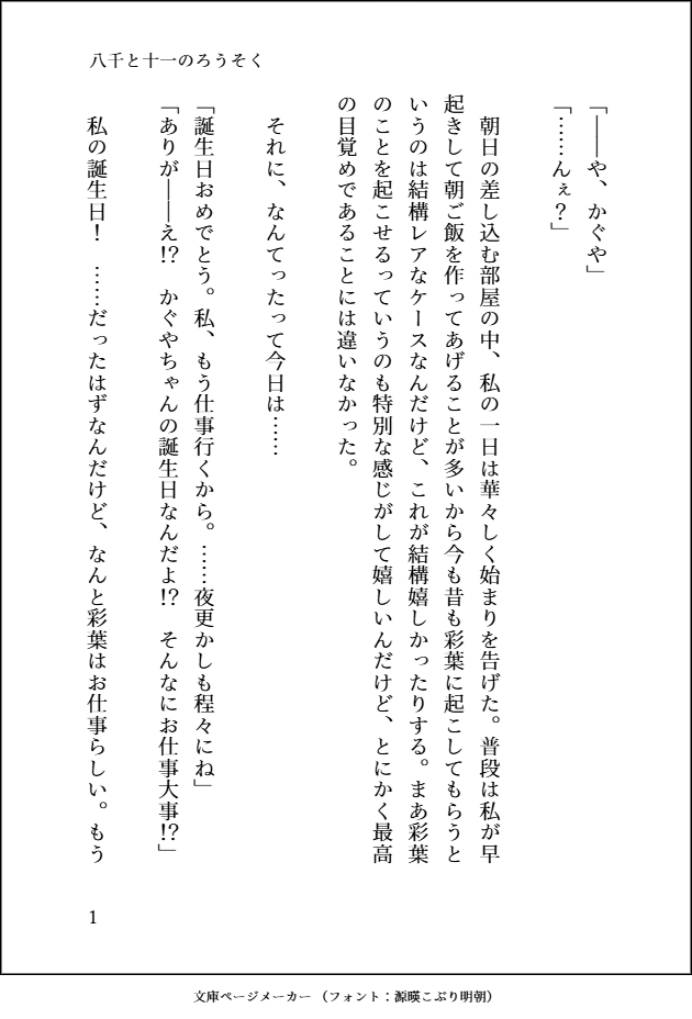 ex0togi's tweet photo. 「八千と十一のろうそく」
かぐやさん、誕生日おめでとうございます
＃超かぐや姫
＃超かぐや姫ss
(4/32) https://t.co/VPebKfoiQD