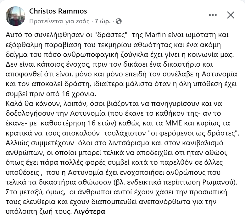 Themis_sketos's tweet photo. Περί ανθρωποφαγίας και παραβίασης του τεκμηρίου αθωότητας.
Όλες οι πληρωμένες γραφίδες χωρίς ίχνος δεοντολογίας έσπευσαν να δικάσουν και καταδικάσουν τρεις συμπολίτες μας.
Αν αποδειχθούν αθώοι, θα έχουν το θάρρος να αναλάβουν το κόστος?
Ο Χρήστος Ράμμος υπενθυμίζει τα αυτονόητα. https://t.co/fCW3THJGwe