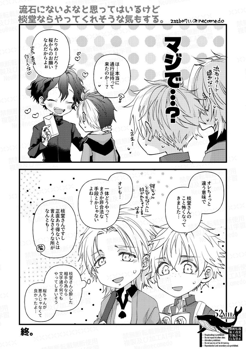 necomedo's tweet photo. ラフ描いてたけど一コマだけペン入れてたやつ、折角なので仕上げた https://t.co/WFC7XyypgS