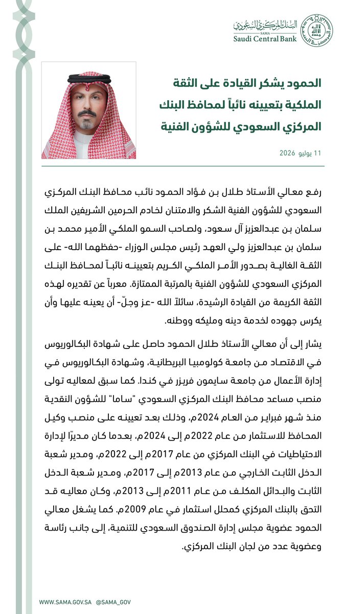 SAMA | البنك المركزي السعودي tweet media