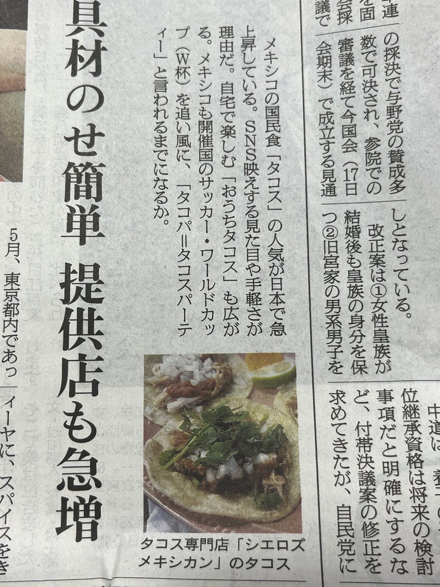 0822ron's tweet photo. タコパといえば、たこ焼きじゃなくて、タコスパーティー。
いや、タコスは美味いけどさ、3つも食べたらお腹いっぱいになりますやん。
それはパーティーとして成り立つんか？
昨日の朝日夕刊。 https://t.co/vDXqRFIWuY