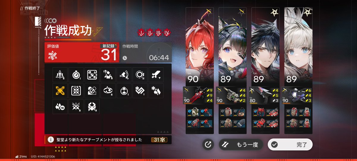 gavirmu's tweet photo. 危機契約31級でクリア
エステーラ使う気はないし、この辺で割と満足かな〜？
というかクエスト系とか契約の初回クリア系とか放置してるから、期間終わる前に埋めんとあかんw https://t.co/vchOAtcBEH