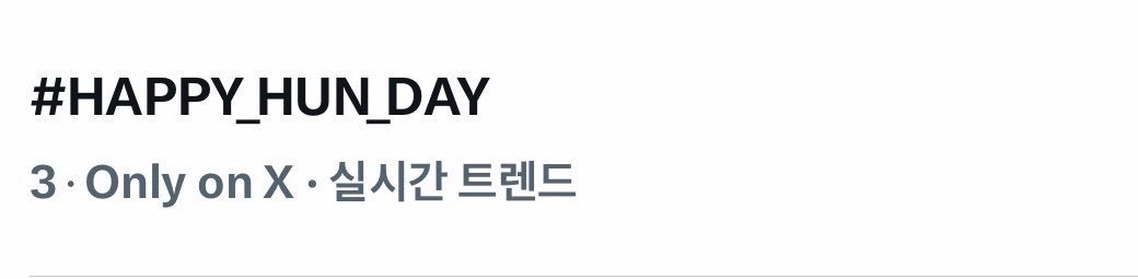 N_Flying_strm's tweet photo. 실시간 트렌드 3,7위✨🩵
 
한글해시가 실트에 올랐어요!
잘하고 있어요!!
한글해시도 영어해시와 나란히 올려봅시다!🔥🔥
엔피아 파이팅!!

#로망_가득한_차훈데이
#HAPPY_HUN_DAY https://t.co/aU7j8LrioK