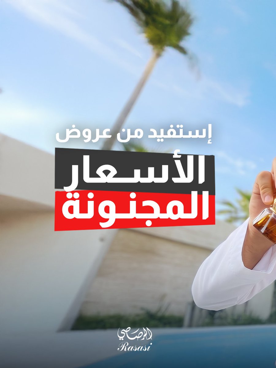 Rasasi_ksa's tweet photo. إدفع وإنت مطمن ومرتاح https://t.co/597QYVmKUW