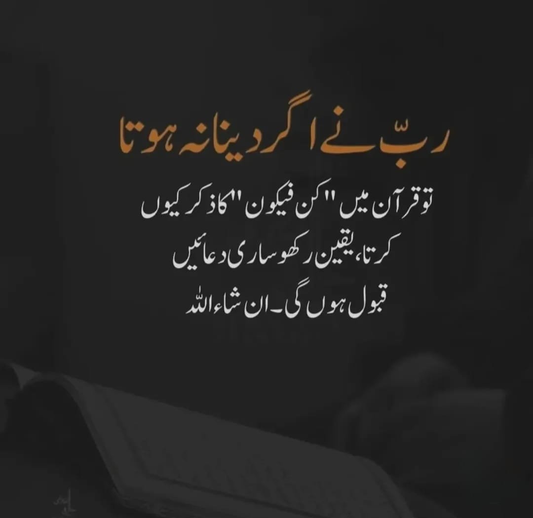 ZAHIR3280's tweet photo. #IslamicReminder #Dua #KunFayakoon #Yaqeen #Allah #Tawakkul #Deen #Emaan #Quran #IslamicQuotes #UrduQuotes #Spiritual #Muslim #Hope #InshaAllah https://t.co/yIrmGkNvRE