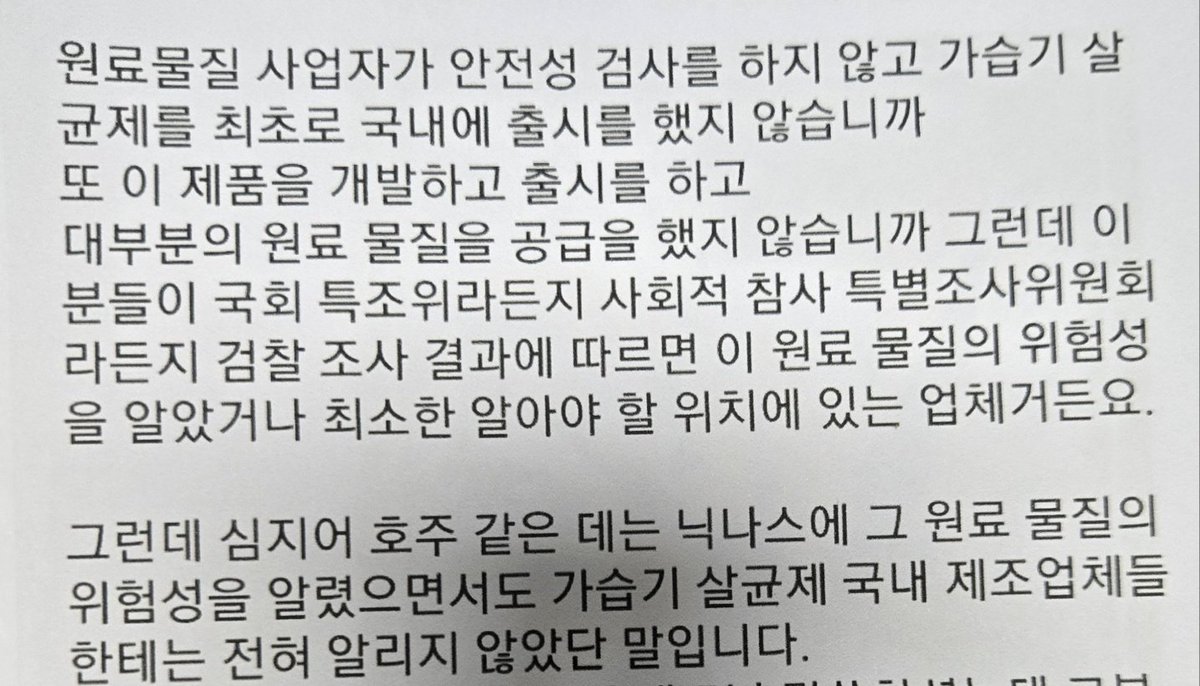 gaseubgisalgyu1's tweet photo. SK하이닉스의 번영은 #가습기살균제참사 희생자 시체 위의 잔치 SK그룹의 뿌리인 노태우 비자금 특혜와 가습기살균제 참사 은폐가 쌓은 부의 연장선이다. 옥시보다 더 주범인 SK케미칼(현 SK디스커버리), SK이노베이션, SK하이닉스 모두 피로 물든 손을 씻을 수 없다! 
#주범 #SK #국가정부 #원흉 https://t.co/hYyWQsCLN3