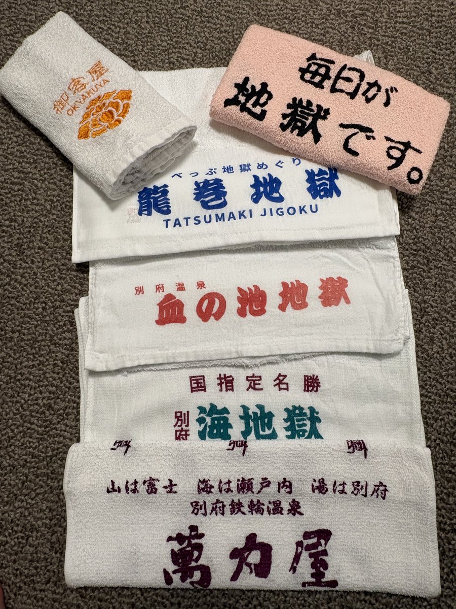 yuto_s13's tweet photo. 旅館と地獄タオルコレクション
やっすいタオルでいいから全部の地獄で売って欲しい
また別府行きたいなぁ https://t.co/cPrSZ51zHu