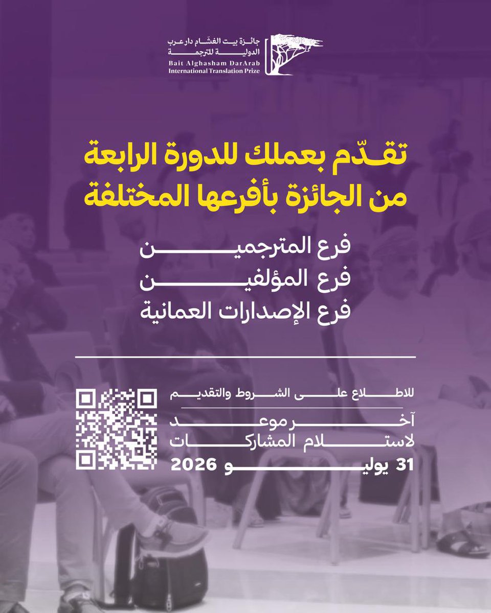 DarArabUKAR's tweet photo. لديك عمل أدبي غير منشور، أو إصدار أدبي عماني منشور؟ 

تقدم بعملك للدورة الرابعة من جائزة بيت الغشام دار عرب الدولية للترجمة بأفرعها المختلفة! 

آخر موعد لاستلام المشاركات: 31 يوليو 2026 

زوروا موقعنا الإلكتروني للاطّلاع على الشروط والتقديم

https://t.co/MrLbbLmP7c https://t.co/htckwki1FH