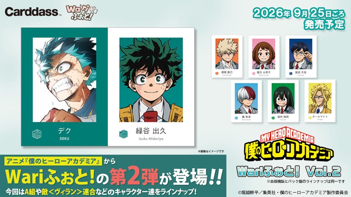 heroaca_info's tweet photo. 僕のヒーローアカデミア Wariふぉと！ Vol.2

あみあみやAmazonにて予約受付中です
(2026年9月25日頃発売予定)

A組やヴィラン連合などがラインナップ

▼予約サイトまとめ
https://t.co/tdP23kkfuy https://t.co/BjEjJ16yEN
