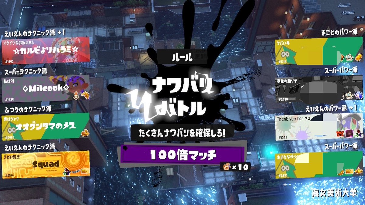 milcook696's tweet photo. 今回のフェスはお子と一緒にテクニック派で🦑
野良さんと100倍マッチ勝てたので、スーパーテクニック迄で終了！
明日は嫁垢でパワー派で行きます💪 https://t.co/SBhh3jKiBD